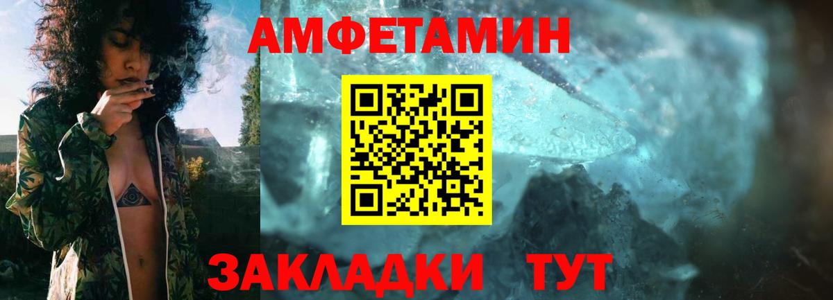 Amphetamine Розовый Фрязино