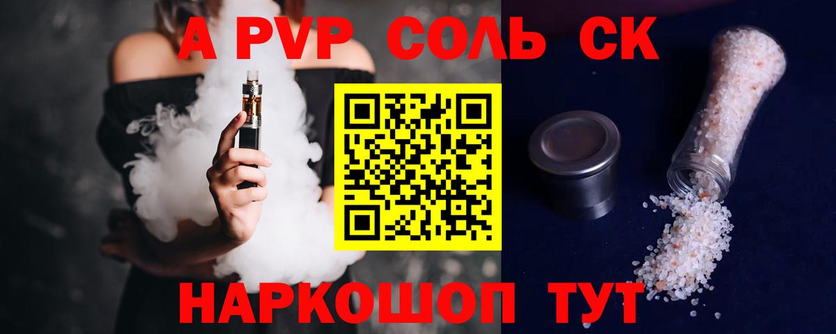 даркнет сайт  Alfa_PVP крисы CK  Alfa_PVP  Фрязино  Вход с VPN  A PVP Crystall 