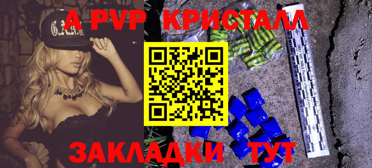 Alfa_PVP Crystall Фрязино