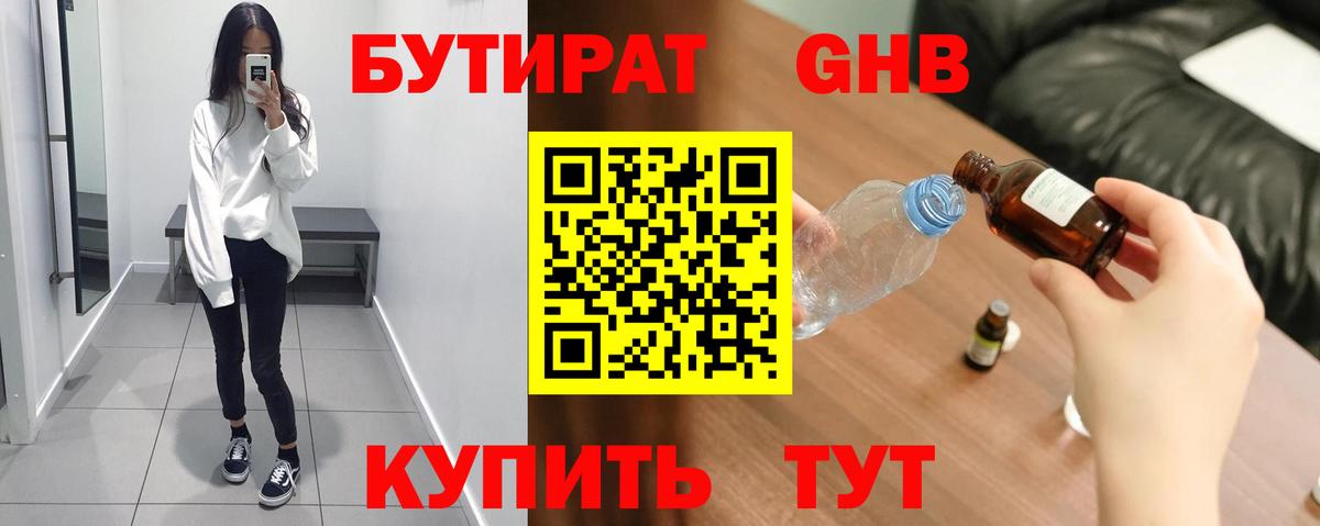 БУТИРАТ  Бутират бутик  Вход с VPN  Фрязино 